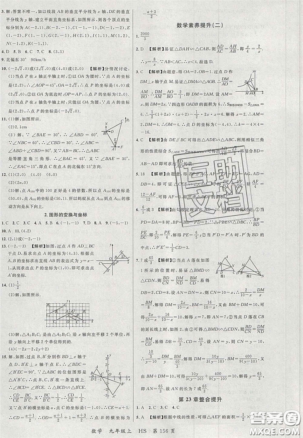 延邊大學(xué)出版社2020秋品至教育一線課堂九年級數(shù)學(xué)上冊華師大版答案