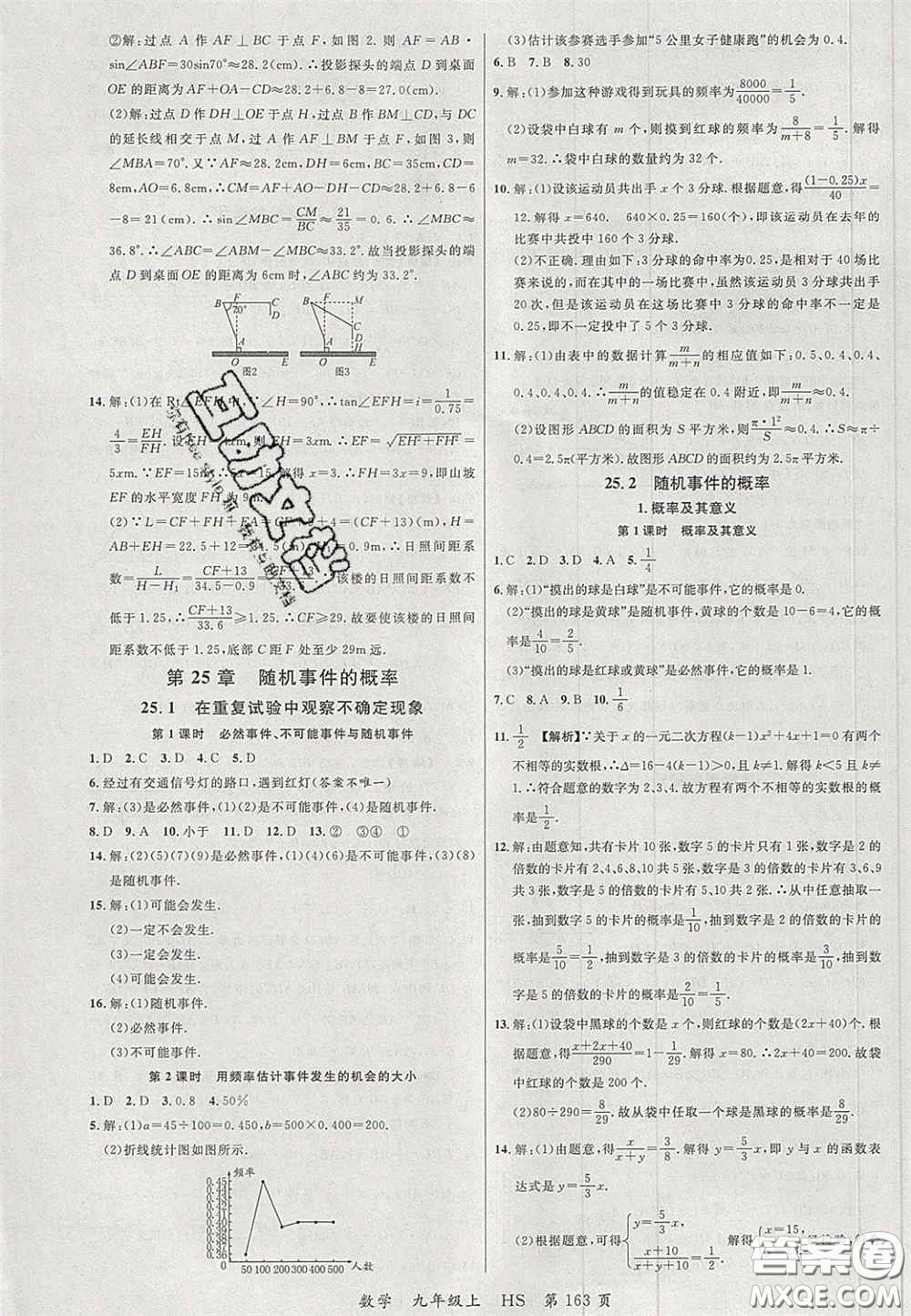 延邊大學(xué)出版社2020秋品至教育一線課堂九年級數(shù)學(xué)上冊華師大版答案