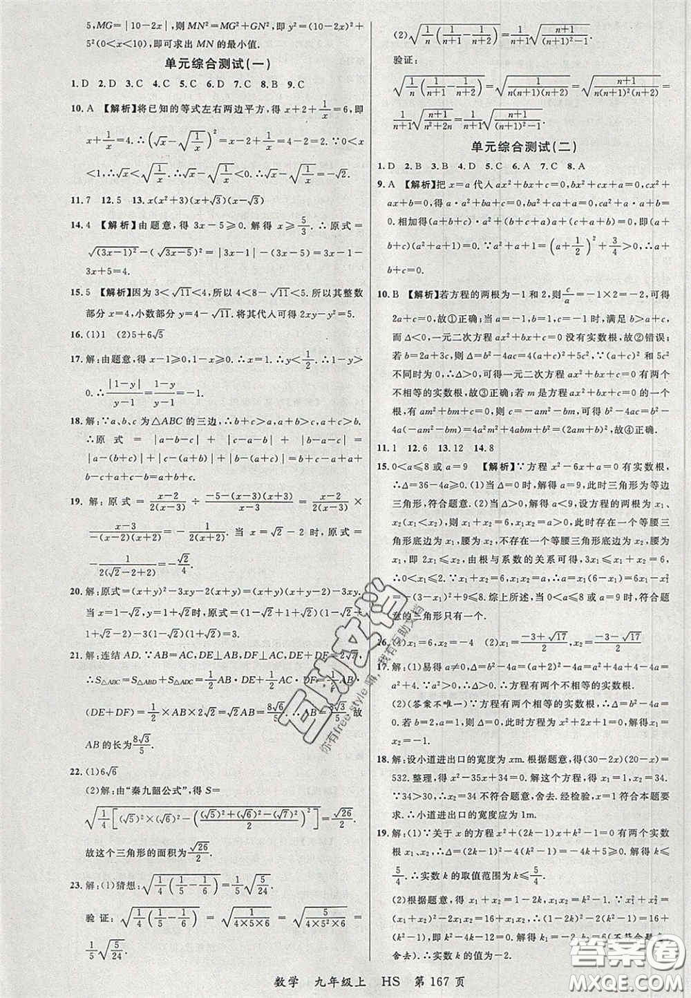 延邊大學(xué)出版社2020秋品至教育一線課堂九年級數(shù)學(xué)上冊華師大版答案