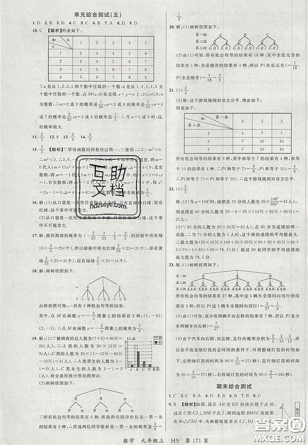 延邊大學(xué)出版社2020秋品至教育一線課堂九年級數(shù)學(xué)上冊華師大版答案