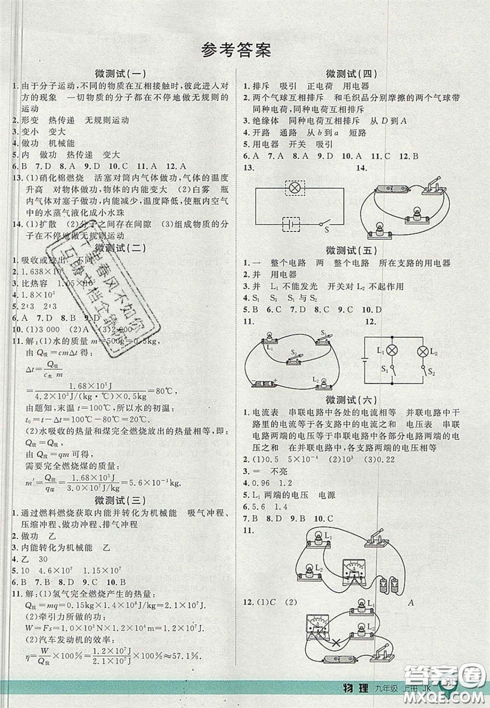 延邊大學(xué)出版社2020秋品至教育一線課堂九年級(jí)物理上冊(cè)教科版答案