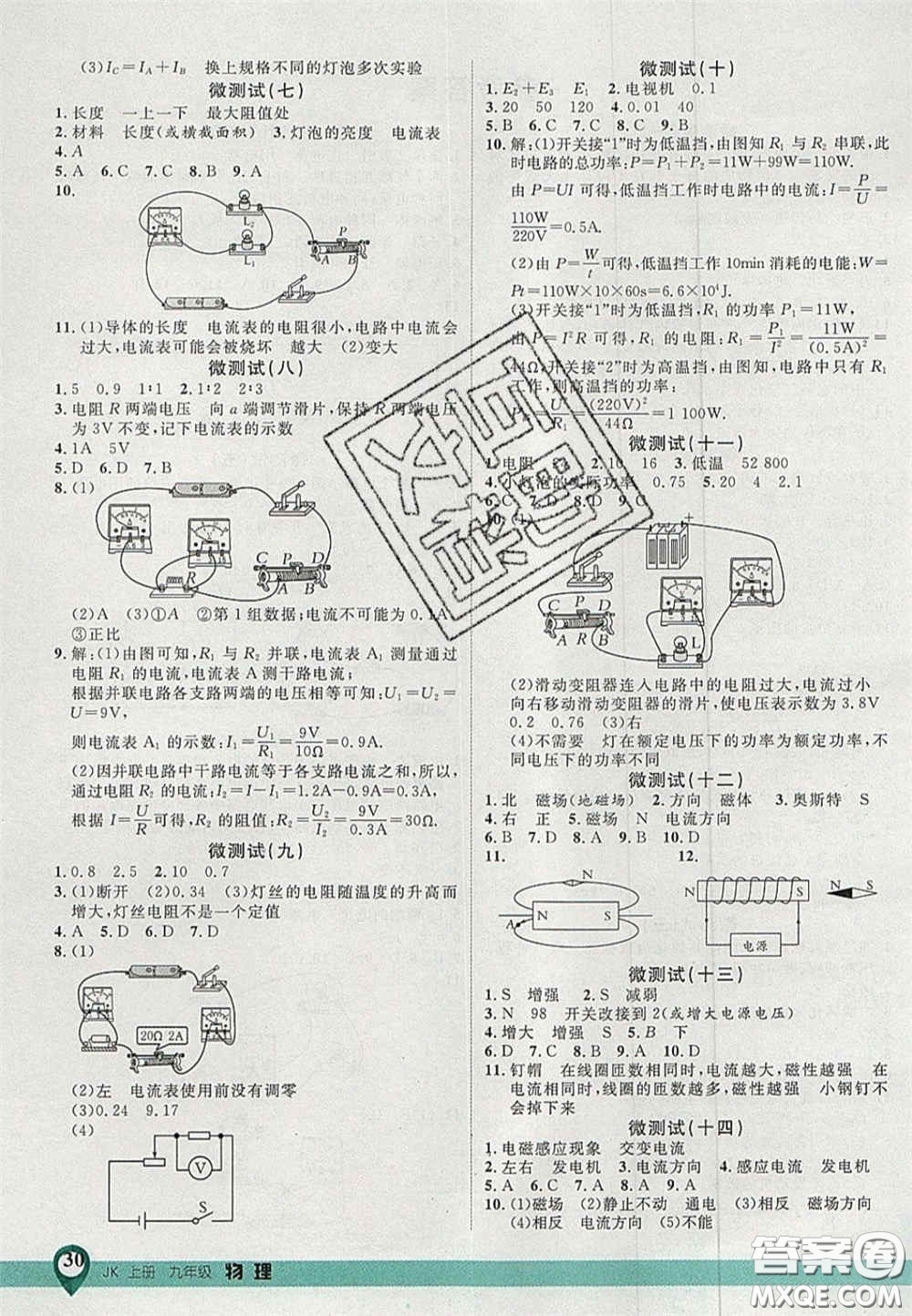 延邊大學(xué)出版社2020秋品至教育一線課堂九年級(jí)物理上冊(cè)教科版答案