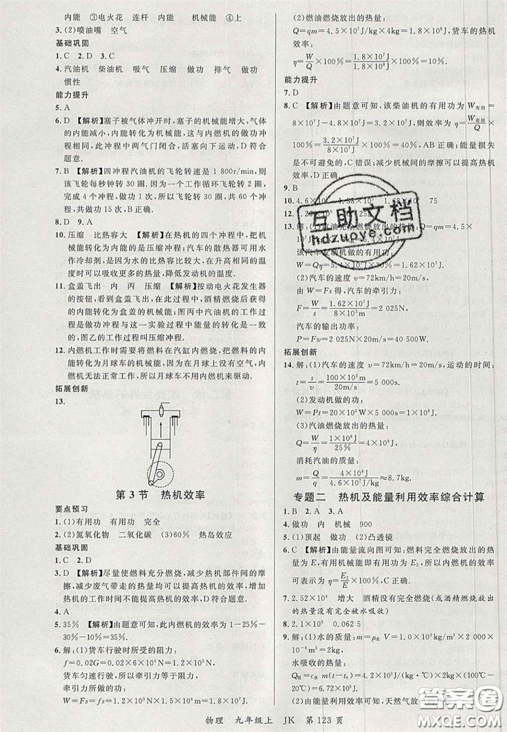 延邊大學(xué)出版社2020秋品至教育一線課堂九年級(jí)物理上冊(cè)教科版答案