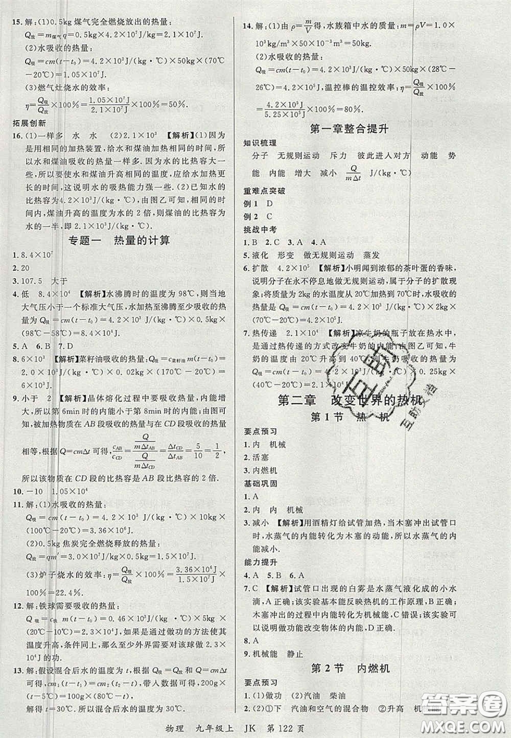 延邊大學(xué)出版社2020秋品至教育一線課堂九年級(jí)物理上冊(cè)教科版答案