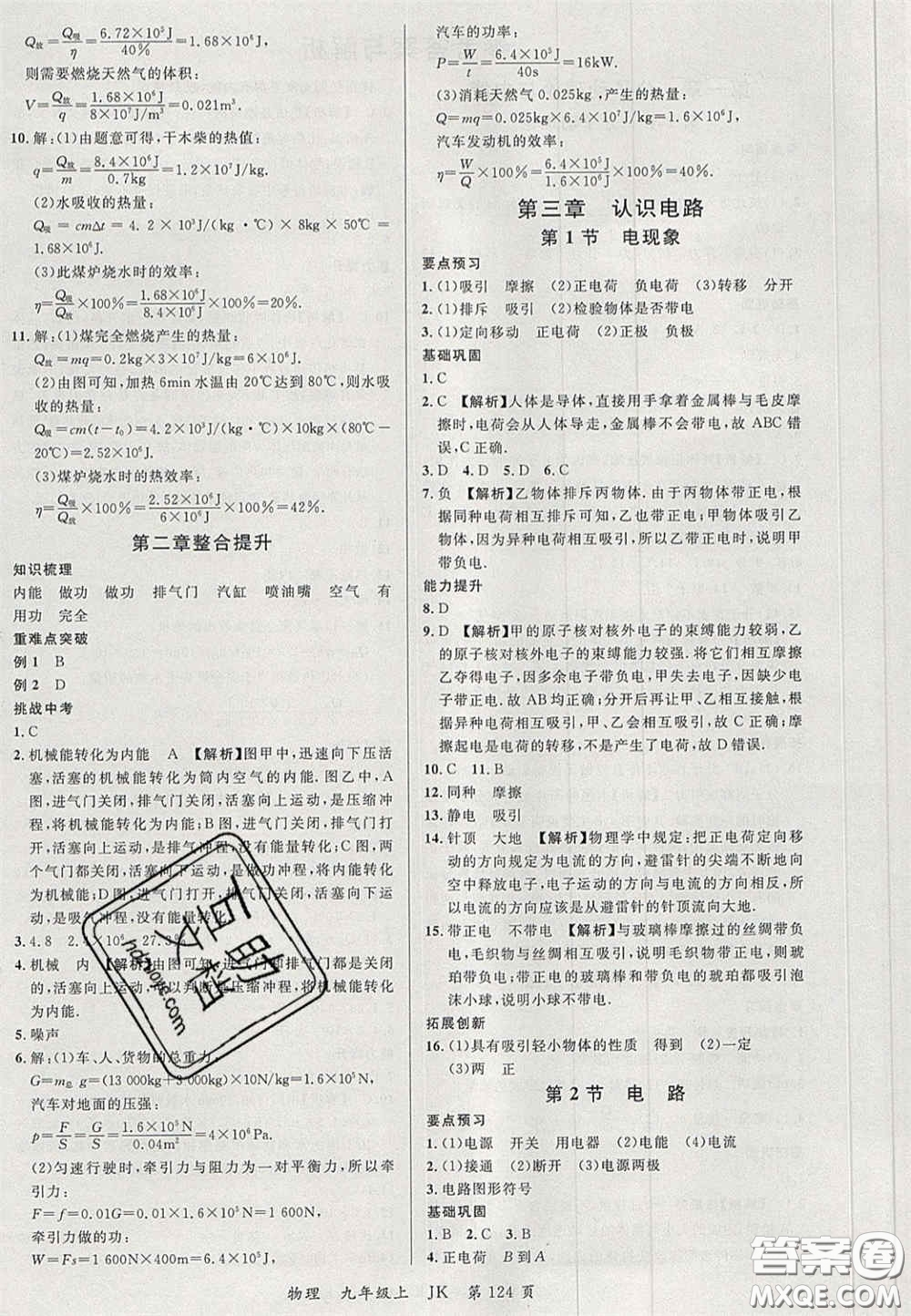 延邊大學(xué)出版社2020秋品至教育一線課堂九年級(jí)物理上冊(cè)教科版答案