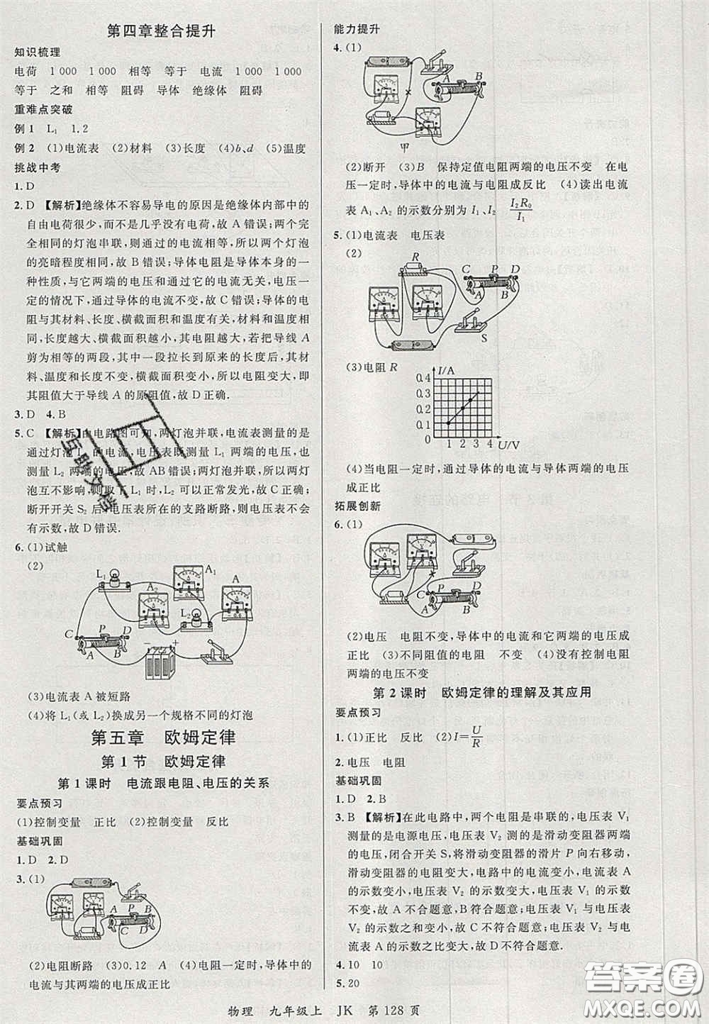 延邊大學(xué)出版社2020秋品至教育一線課堂九年級(jí)物理上冊(cè)教科版答案