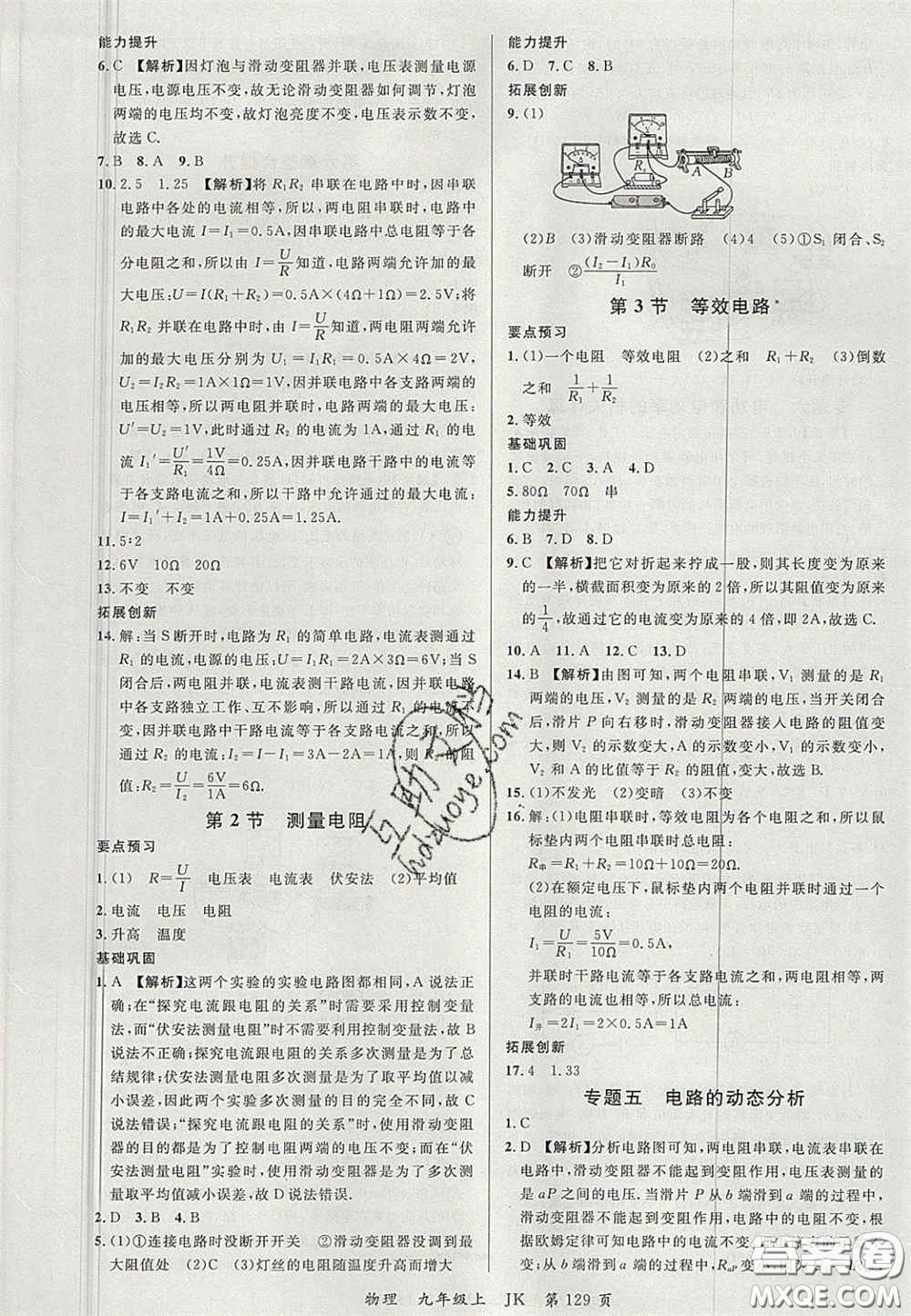 延邊大學(xué)出版社2020秋品至教育一線課堂九年級(jí)物理上冊(cè)教科版答案