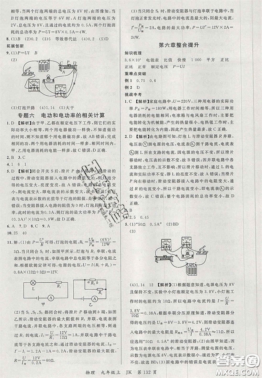 延邊大學(xué)出版社2020秋品至教育一線課堂九年級(jí)物理上冊(cè)教科版答案