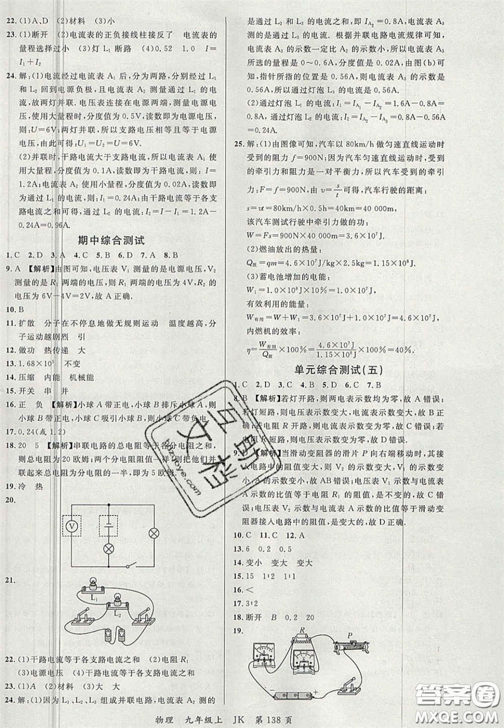 延邊大學(xué)出版社2020秋品至教育一線課堂九年級(jí)物理上冊(cè)教科版答案