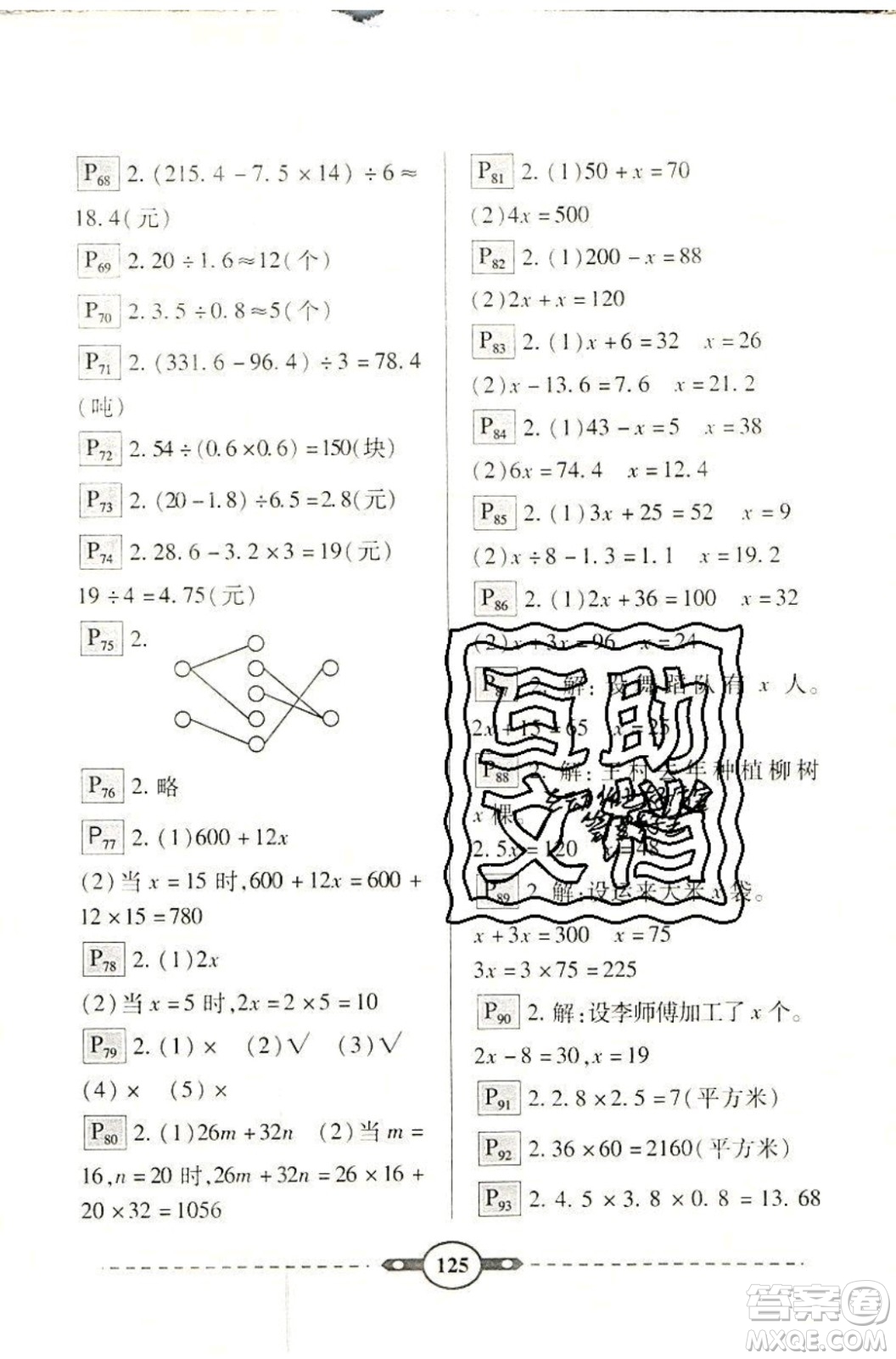 2020年黃岡360度口算應(yīng)用題卡五年級(jí)上冊(cè)人教版答案