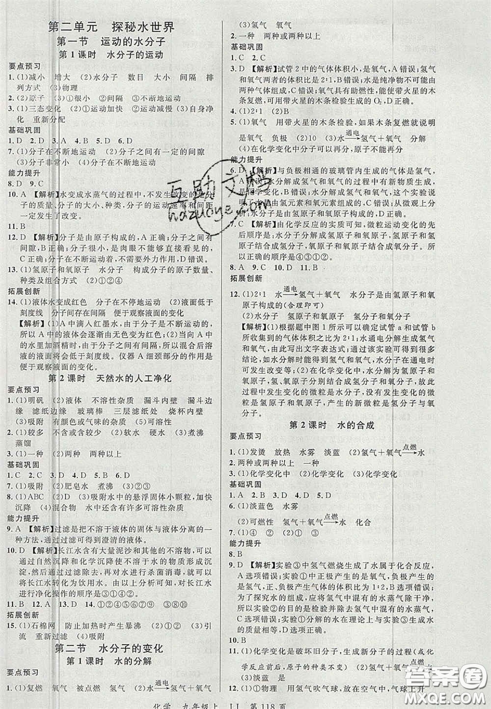 延邊大學(xué)出版社2020秋品至教育一線課堂九年級化學(xué)上冊魯教版答案