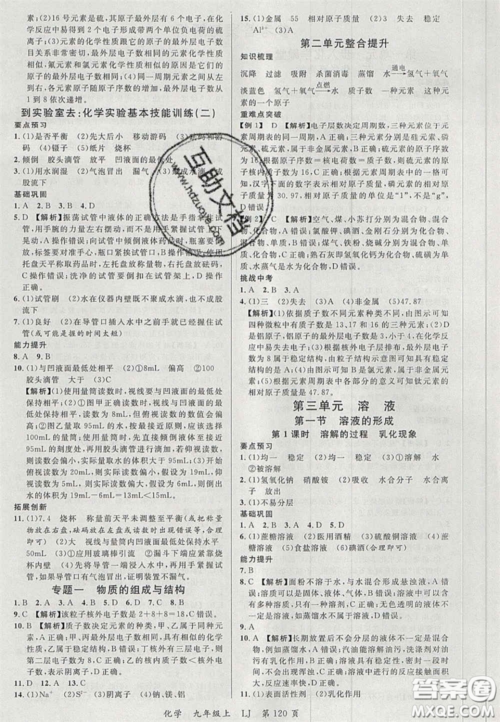 延邊大學(xué)出版社2020秋品至教育一線課堂九年級化學(xué)上冊魯教版答案