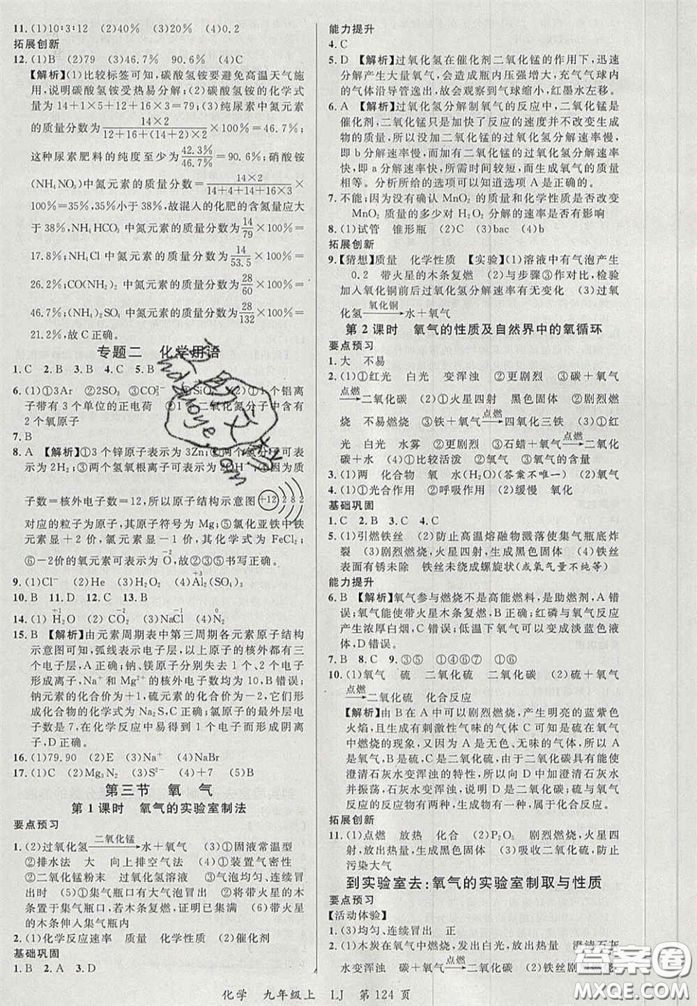 延邊大學(xué)出版社2020秋品至教育一線課堂九年級化學(xué)上冊魯教版答案