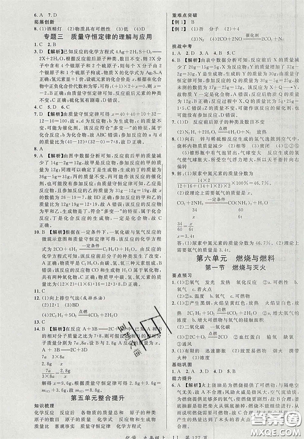 延邊大學(xué)出版社2020秋品至教育一線課堂九年級化學(xué)上冊魯教版答案