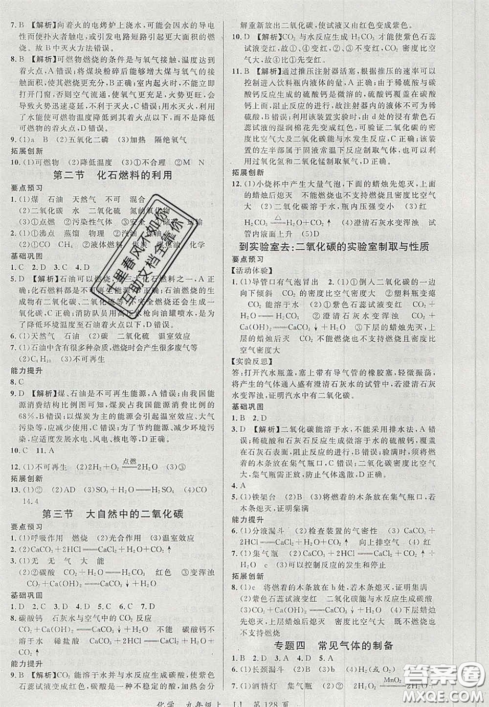 延邊大學(xué)出版社2020秋品至教育一線課堂九年級化學(xué)上冊魯教版答案