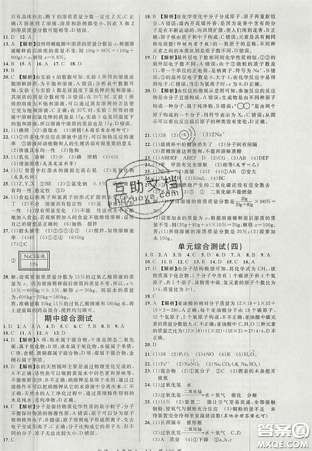 延邊大學(xué)出版社2020秋品至教育一線課堂九年級化學(xué)上冊魯教版答案