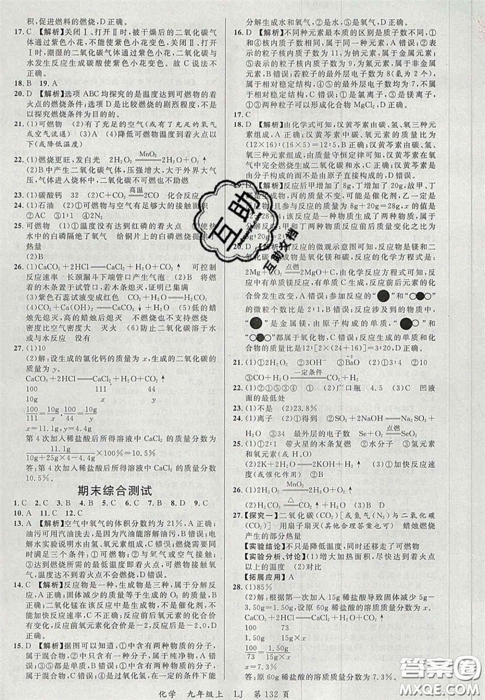 延邊大學(xué)出版社2020秋品至教育一線課堂九年級化學(xué)上冊魯教版答案