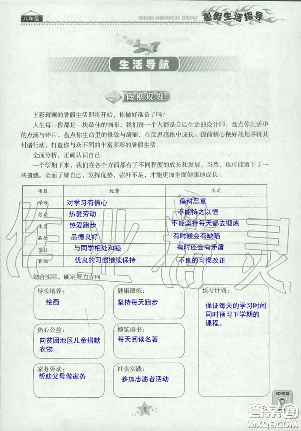 山東教育出版社2020暑假生活指導八年級通用版答案