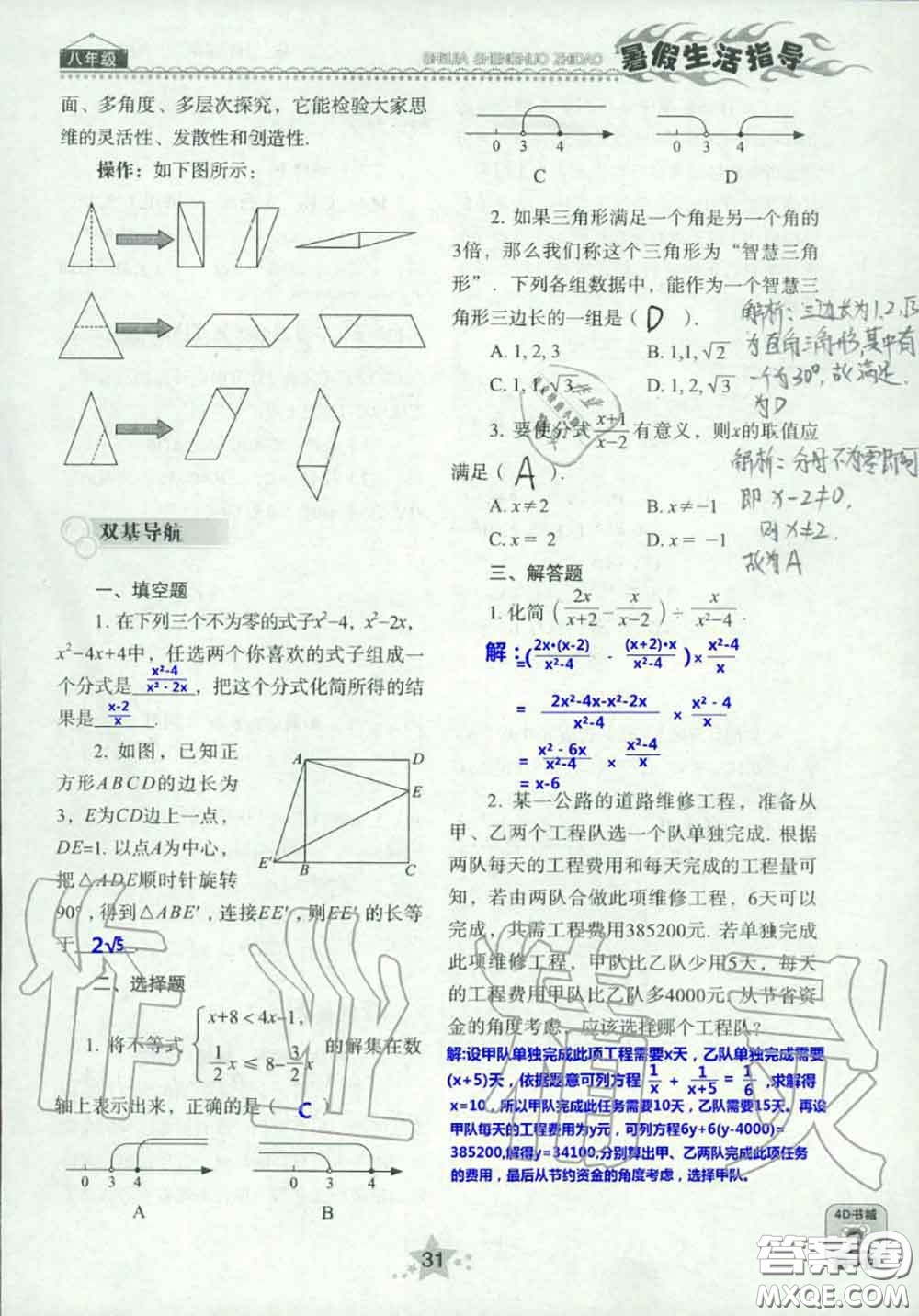 山東教育出版社2020暑假生活指導八年級通用版答案