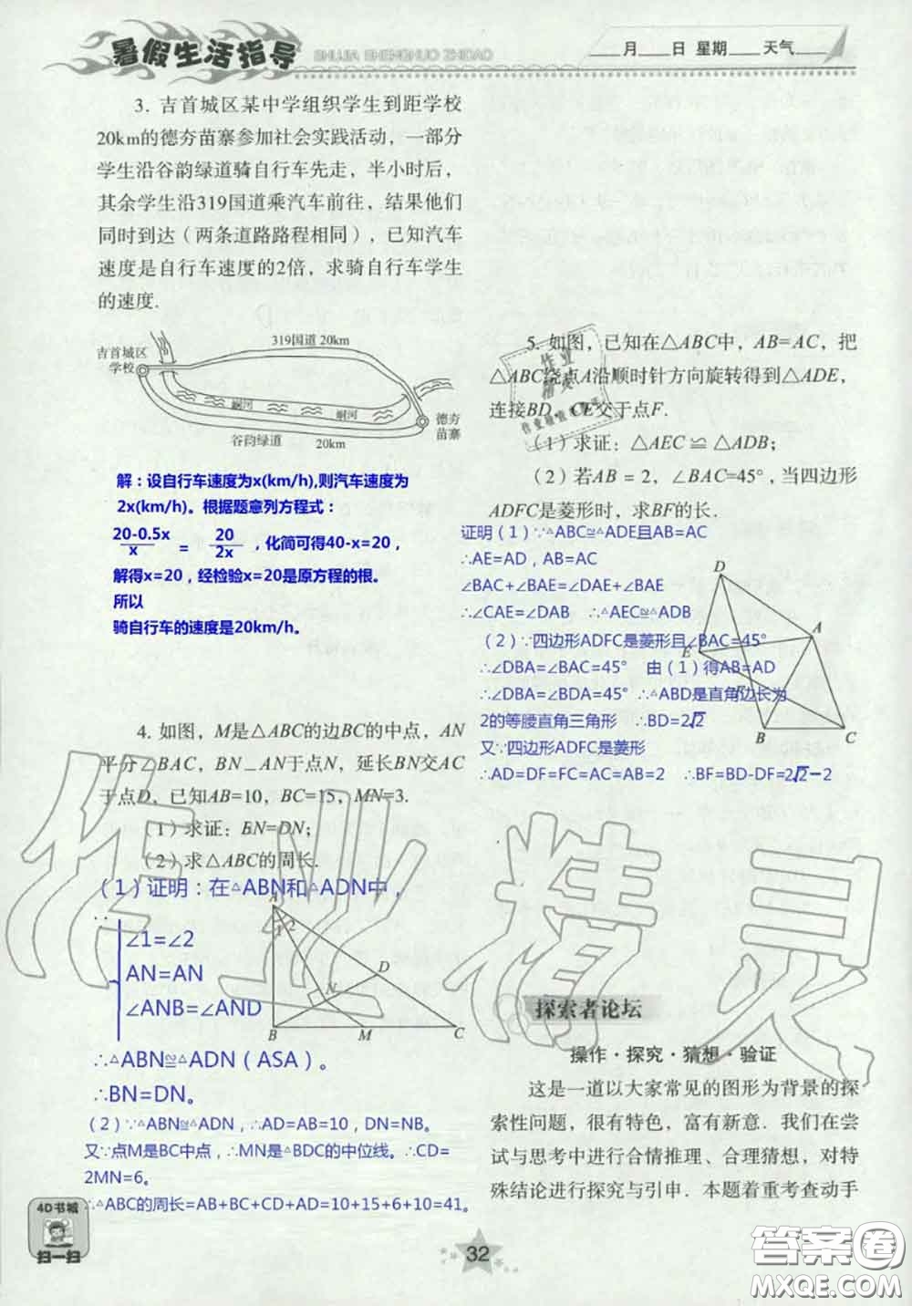 山東教育出版社2020暑假生活指導八年級通用版答案