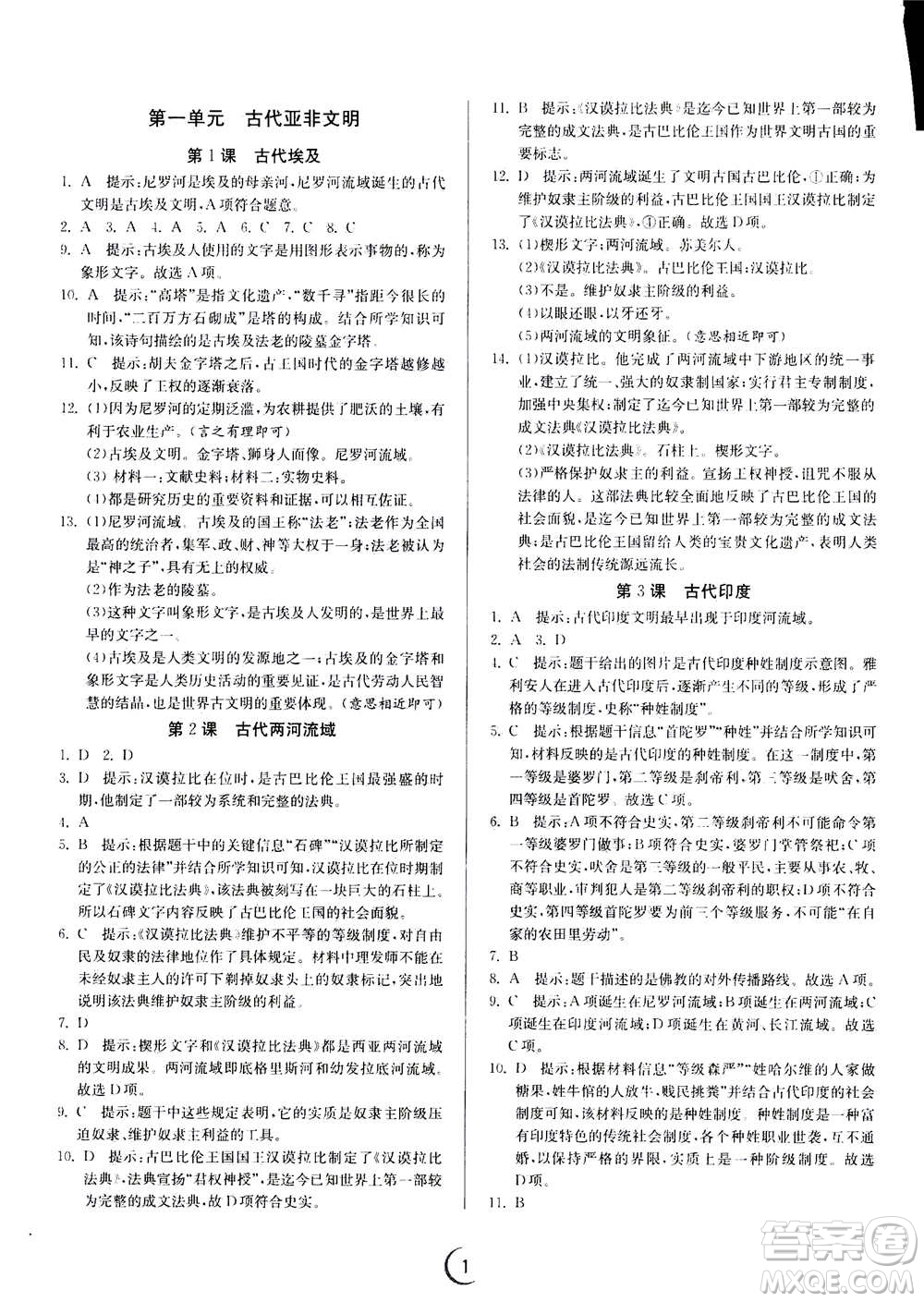 江蘇人民出版社2020年實(shí)驗班提優(yōu)訓(xùn)練九年級上歷史RMJY人教版答案