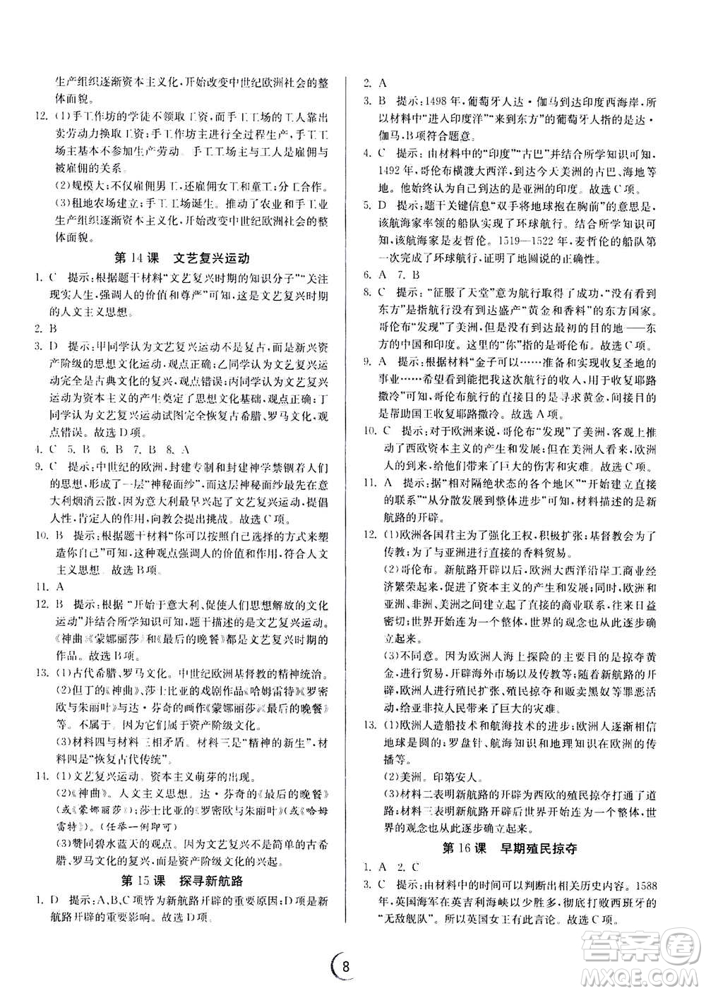 江蘇人民出版社2020年實(shí)驗班提優(yōu)訓(xùn)練九年級上歷史RMJY人教版答案