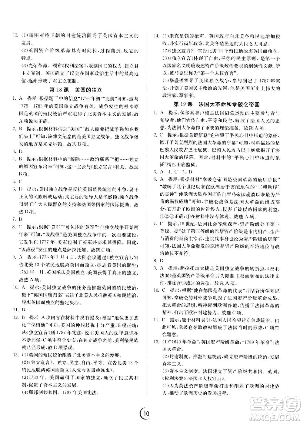 江蘇人民出版社2020年實(shí)驗班提優(yōu)訓(xùn)練九年級上歷史RMJY人教版答案