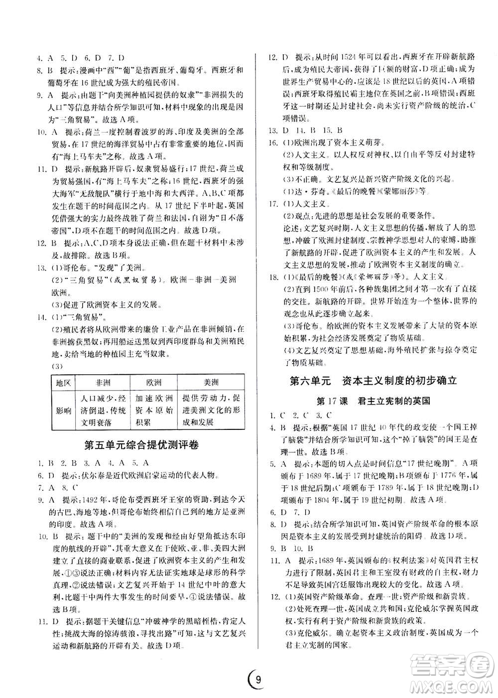 江蘇人民出版社2020年實(shí)驗班提優(yōu)訓(xùn)練九年級上歷史RMJY人教版答案