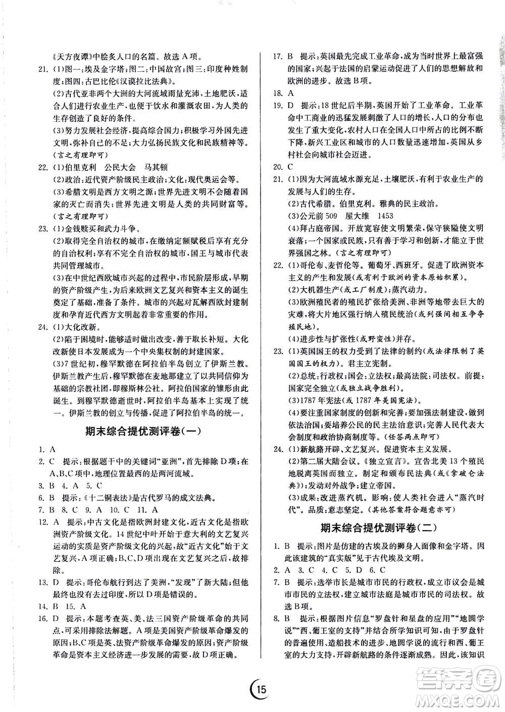 江蘇人民出版社2020年實(shí)驗班提優(yōu)訓(xùn)練九年級上歷史RMJY人教版答案