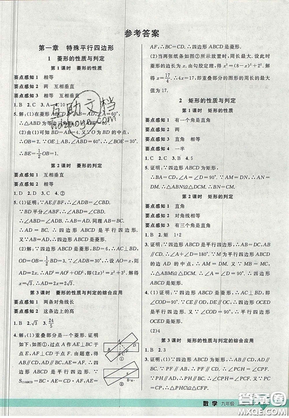 延邊大學(xué)出版社2020秋品至教育一線課堂九年級數(shù)學(xué)上冊北師大版答案