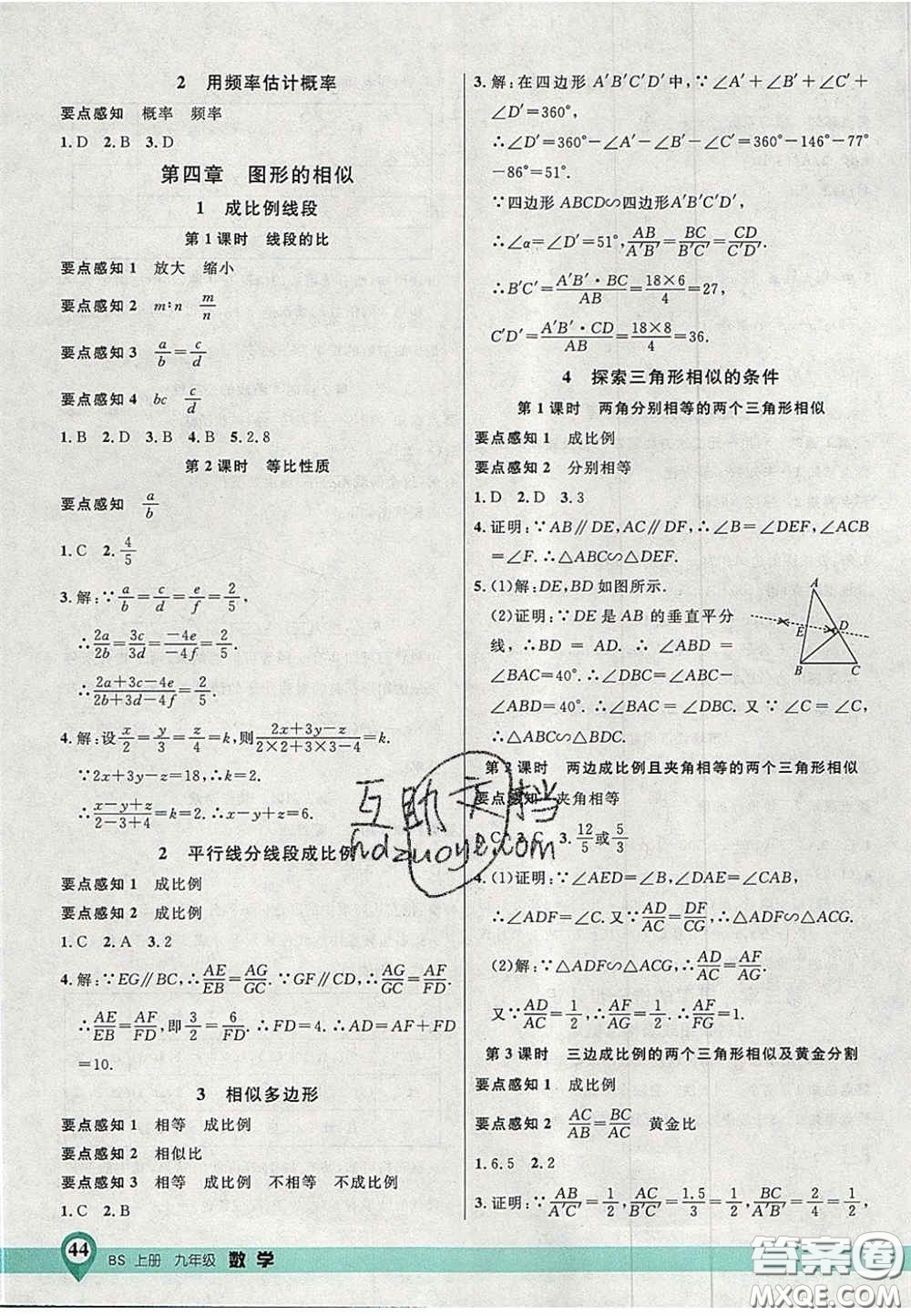 延邊大學(xué)出版社2020秋品至教育一線課堂九年級數(shù)學(xué)上冊北師大版答案