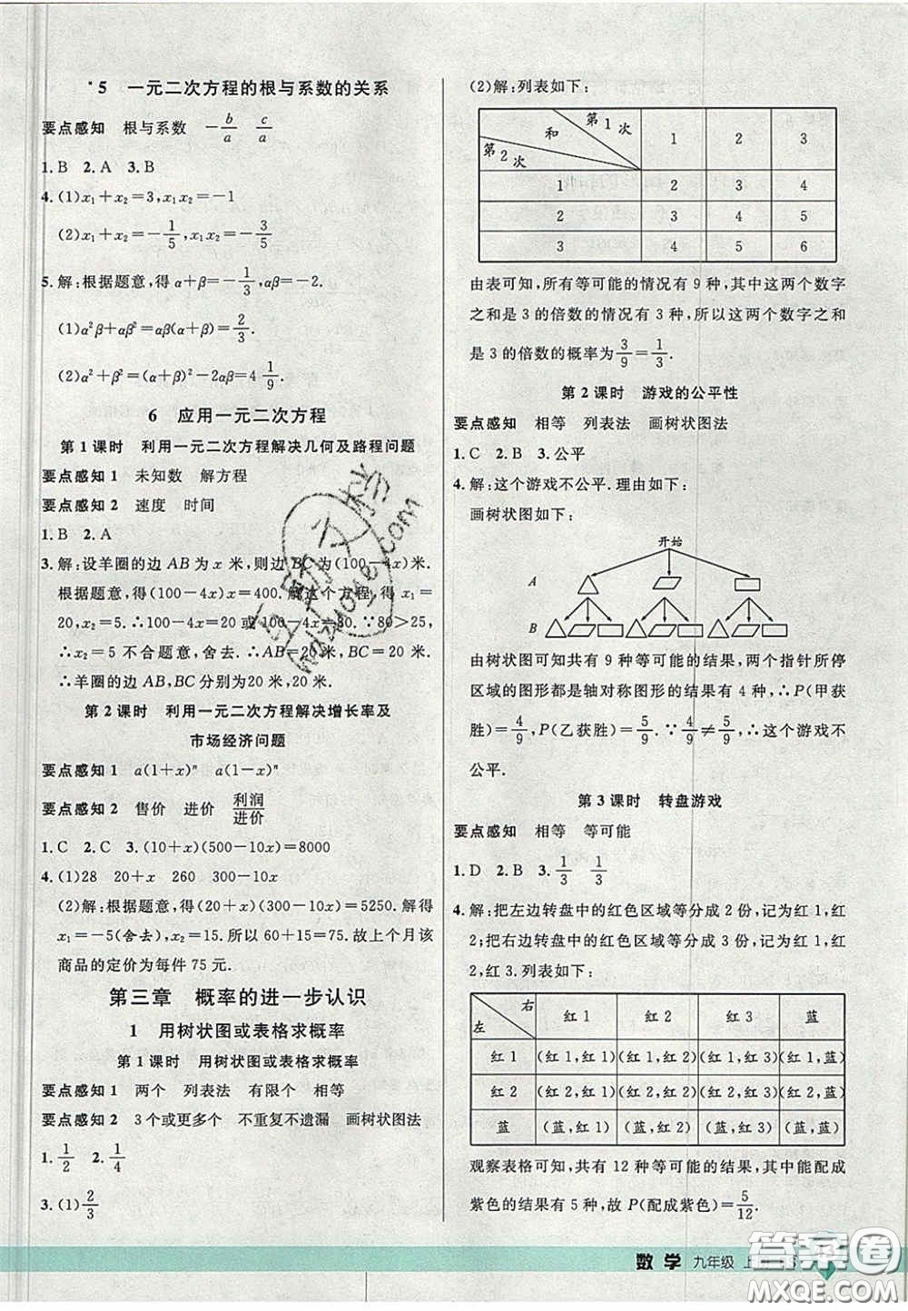 延邊大學(xué)出版社2020秋品至教育一線課堂九年級數(shù)學(xué)上冊北師大版答案