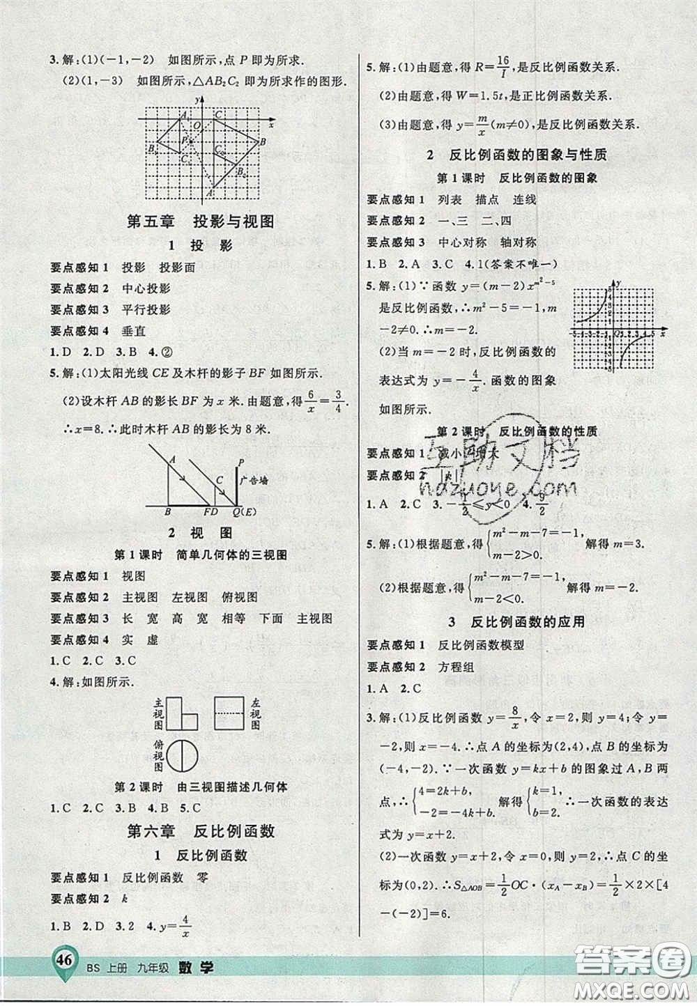 延邊大學(xué)出版社2020秋品至教育一線課堂九年級數(shù)學(xué)上冊北師大版答案