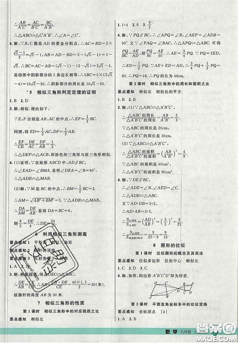 延邊大學(xué)出版社2020秋品至教育一線課堂九年級數(shù)學(xué)上冊北師大版答案