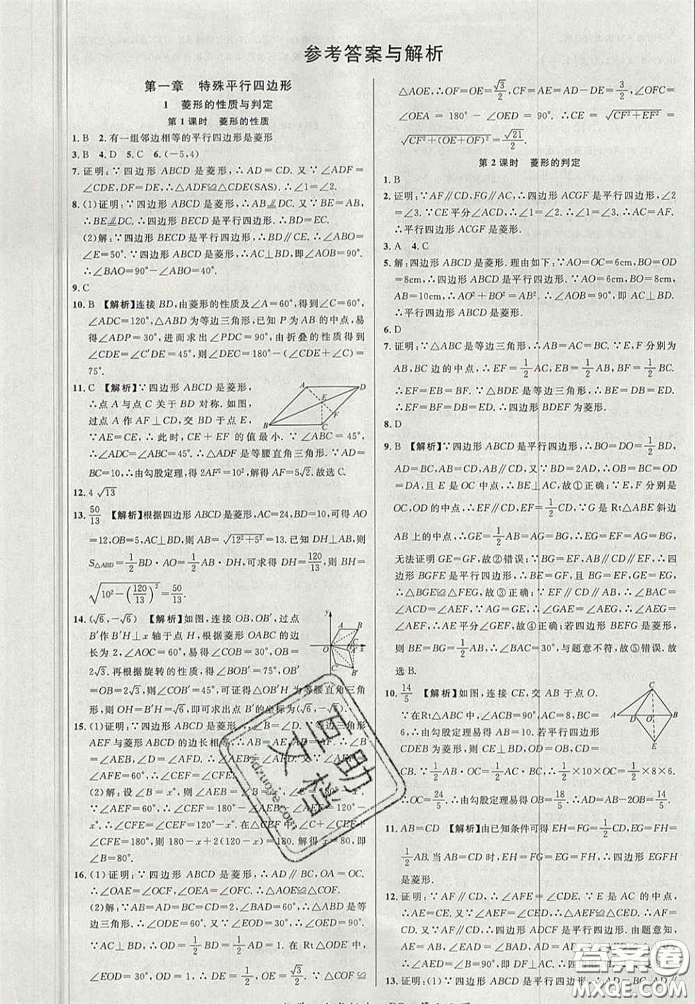 延邊大學(xué)出版社2020秋品至教育一線課堂九年級數(shù)學(xué)上冊北師大版答案