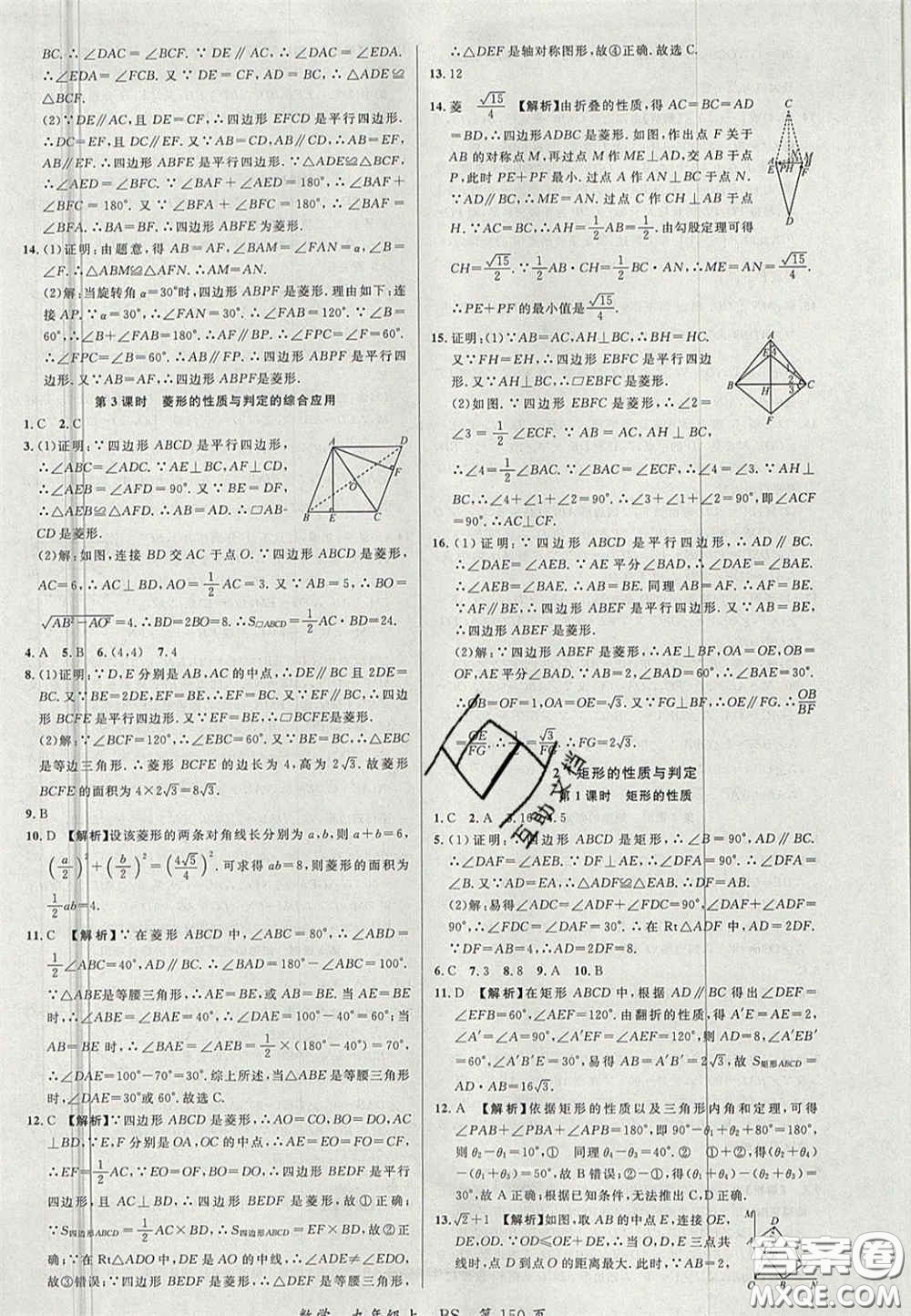 延邊大學(xué)出版社2020秋品至教育一線課堂九年級數(shù)學(xué)上冊北師大版答案