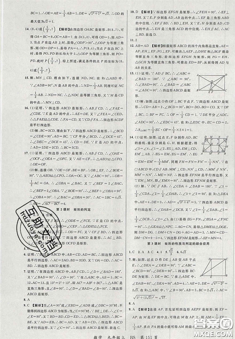 延邊大學(xué)出版社2020秋品至教育一線課堂九年級數(shù)學(xué)上冊北師大版答案