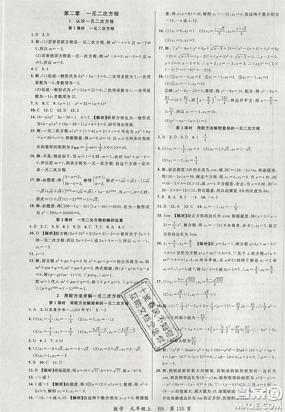 延邊大學(xué)出版社2020秋品至教育一線課堂九年級數(shù)學(xué)上冊北師大版答案