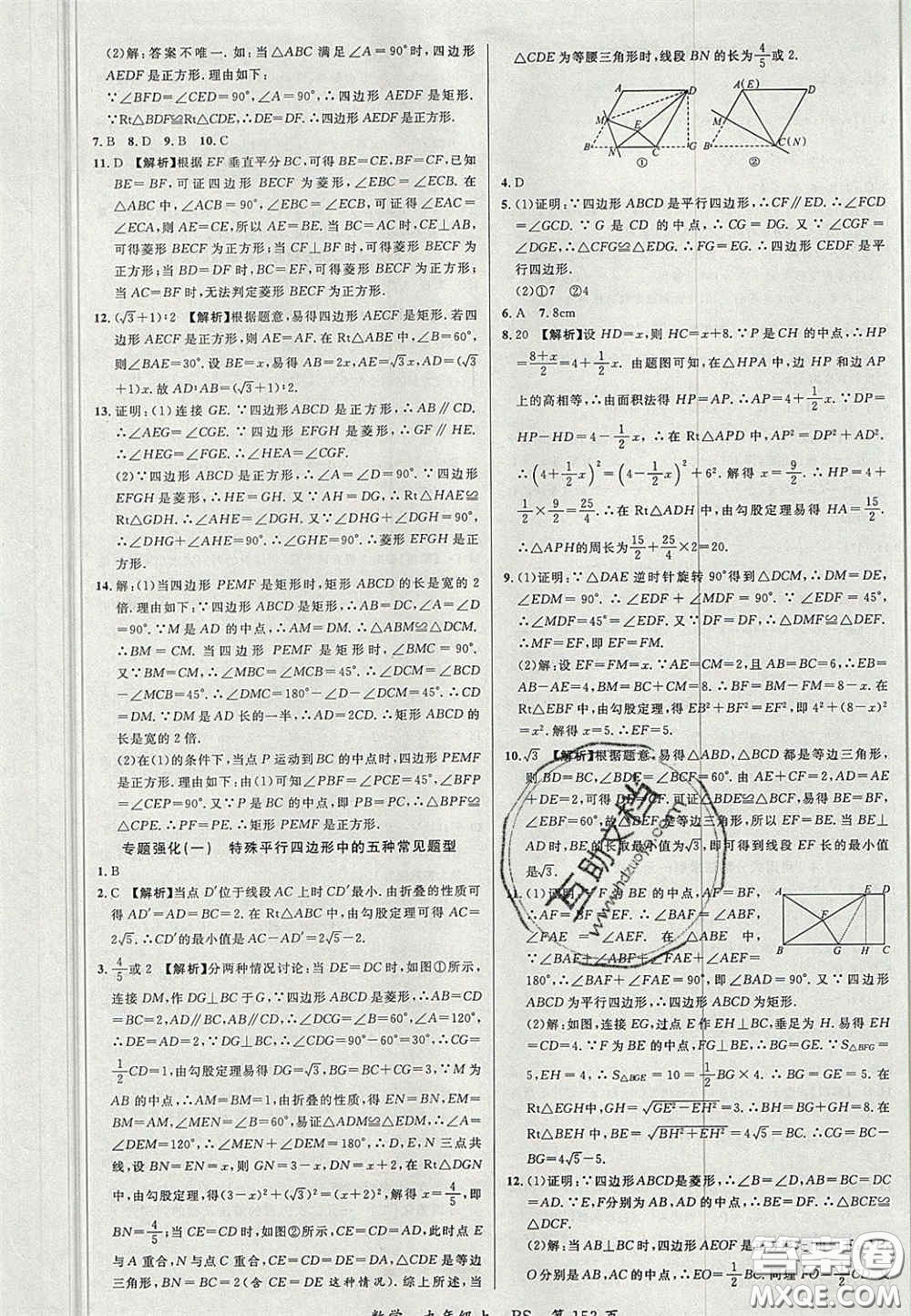 延邊大學(xué)出版社2020秋品至教育一線課堂九年級數(shù)學(xué)上冊北師大版答案