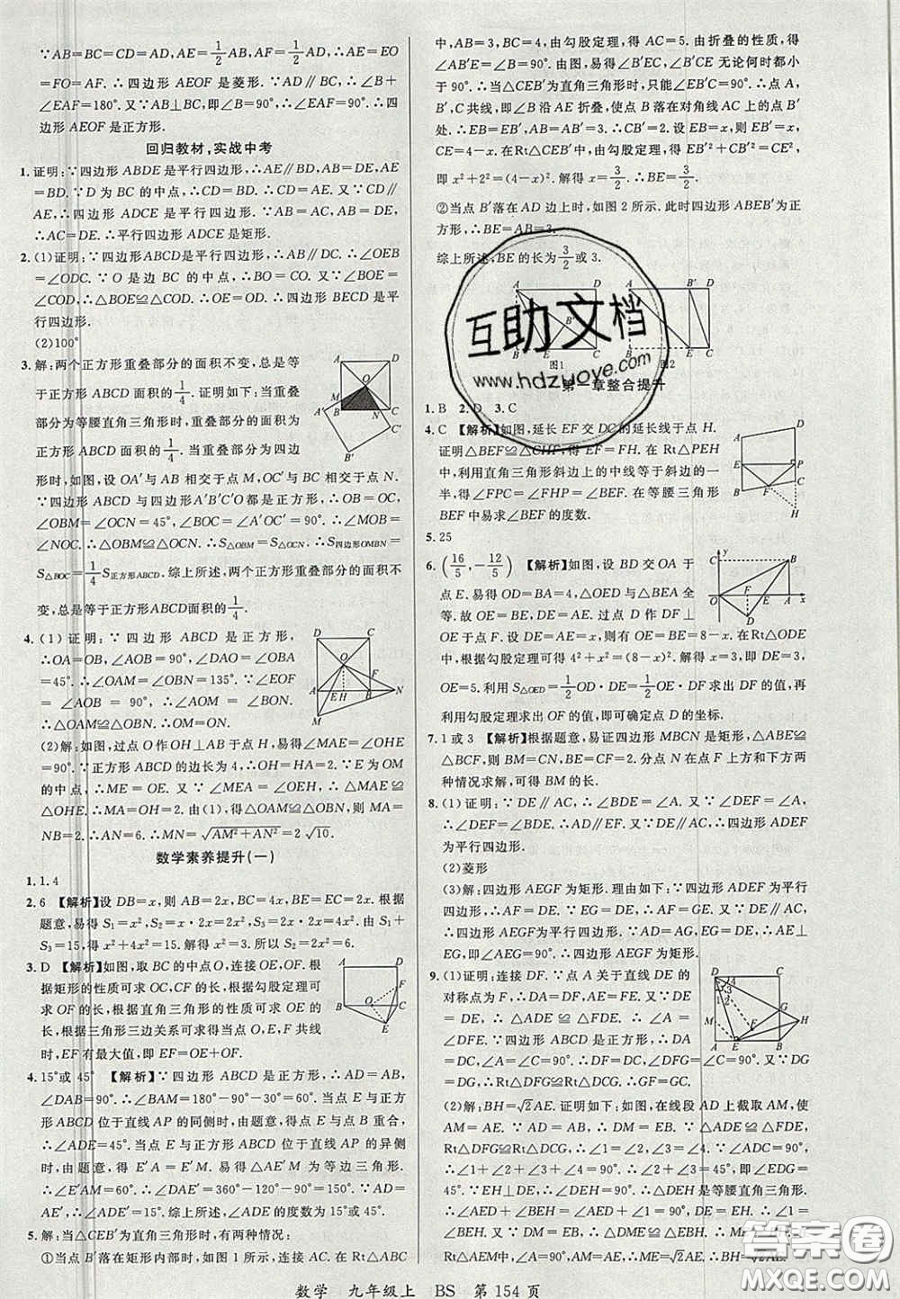 延邊大學(xué)出版社2020秋品至教育一線課堂九年級數(shù)學(xué)上冊北師大版答案