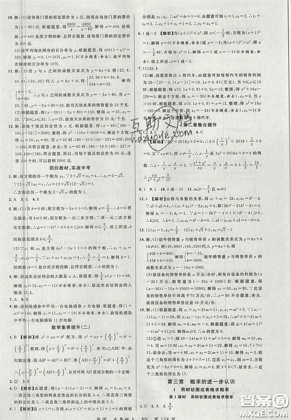 延邊大學(xué)出版社2020秋品至教育一線課堂九年級數(shù)學(xué)上冊北師大版答案