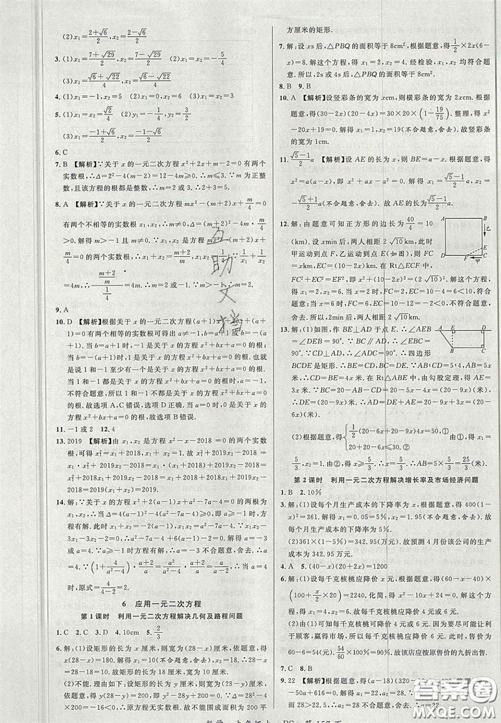 延邊大學(xué)出版社2020秋品至教育一線課堂九年級數(shù)學(xué)上冊北師大版答案