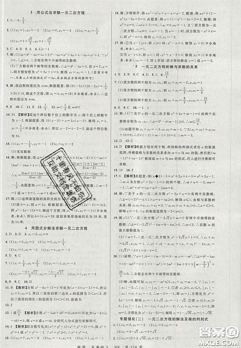 延邊大學(xué)出版社2020秋品至教育一線課堂九年級數(shù)學(xué)上冊北師大版答案