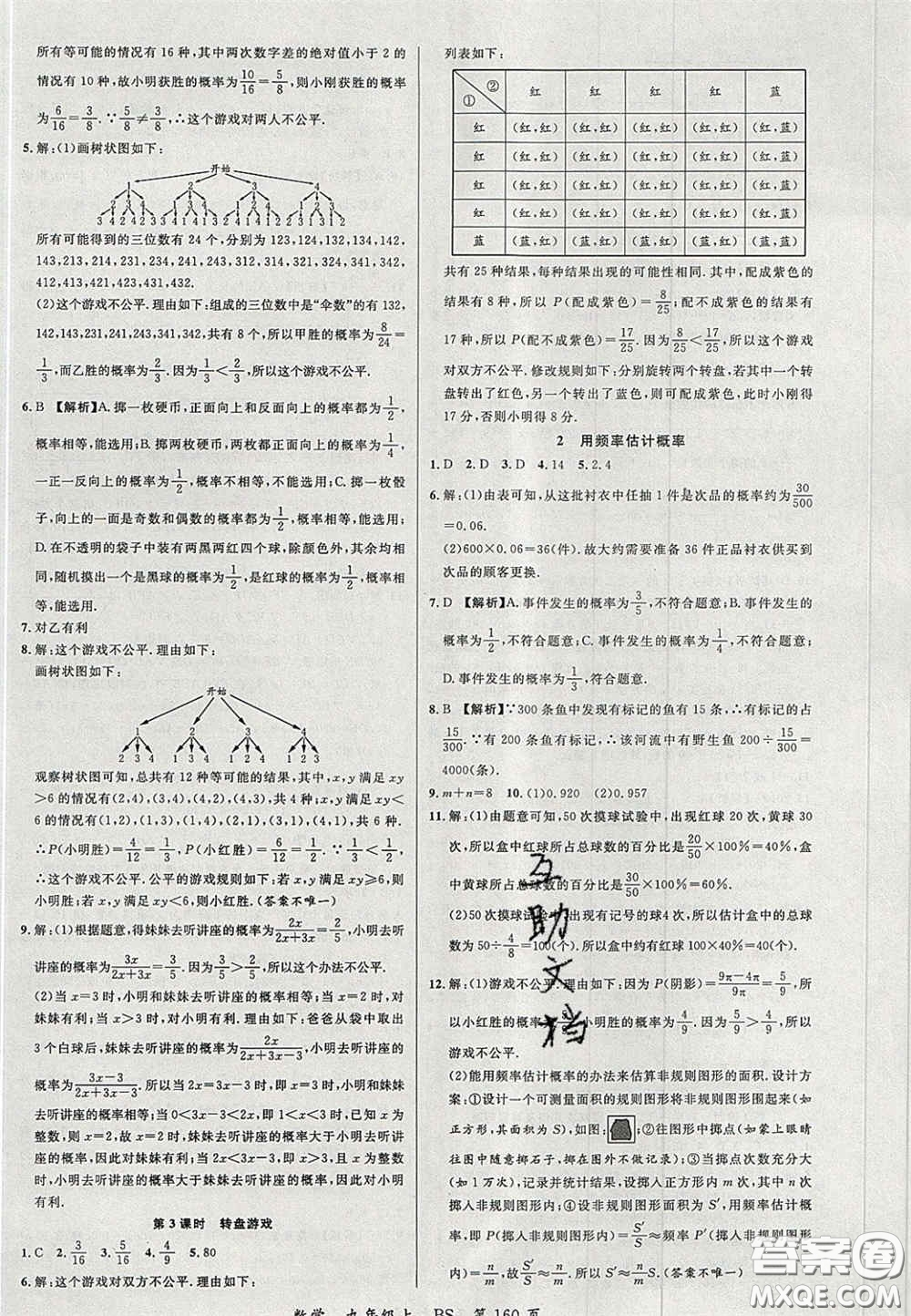 延邊大學(xué)出版社2020秋品至教育一線課堂九年級數(shù)學(xué)上冊北師大版答案