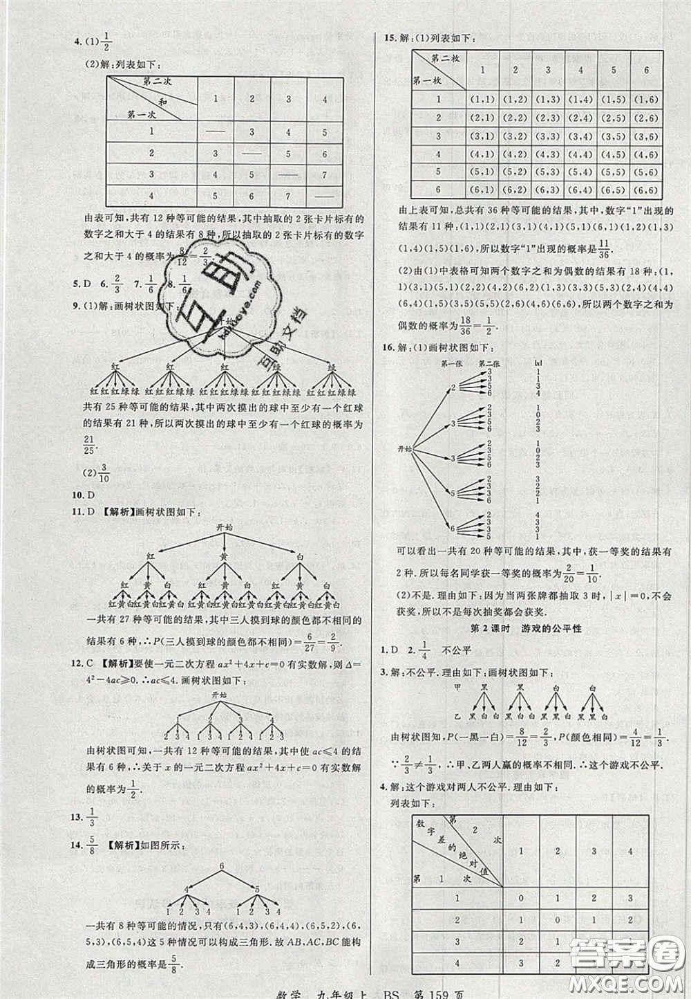 延邊大學(xué)出版社2020秋品至教育一線課堂九年級數(shù)學(xué)上冊北師大版答案