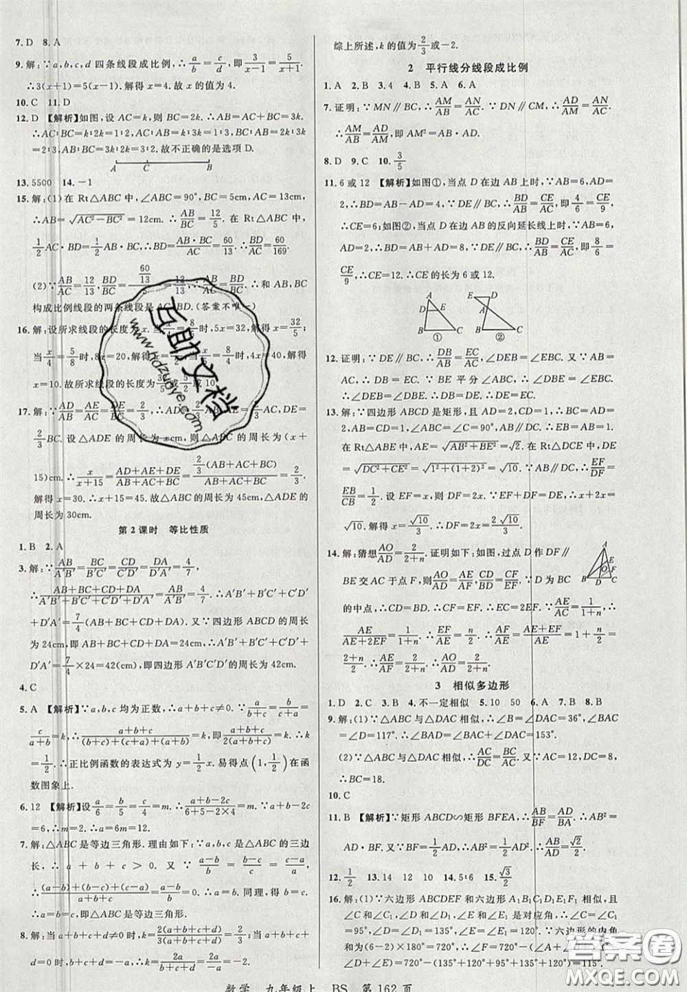 延邊大學(xué)出版社2020秋品至教育一線課堂九年級數(shù)學(xué)上冊北師大版答案