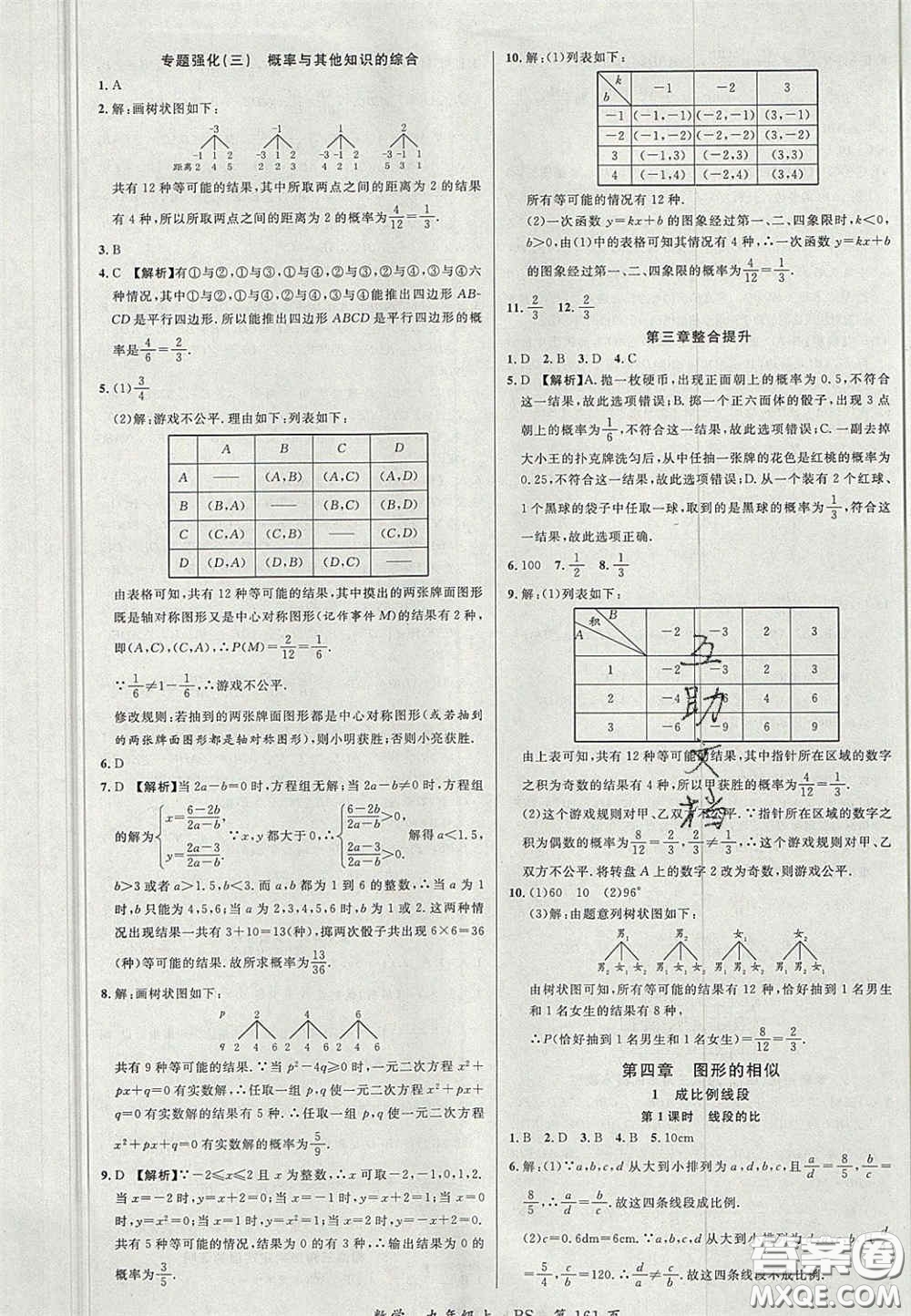 延邊大學(xué)出版社2020秋品至教育一線課堂九年級數(shù)學(xué)上冊北師大版答案