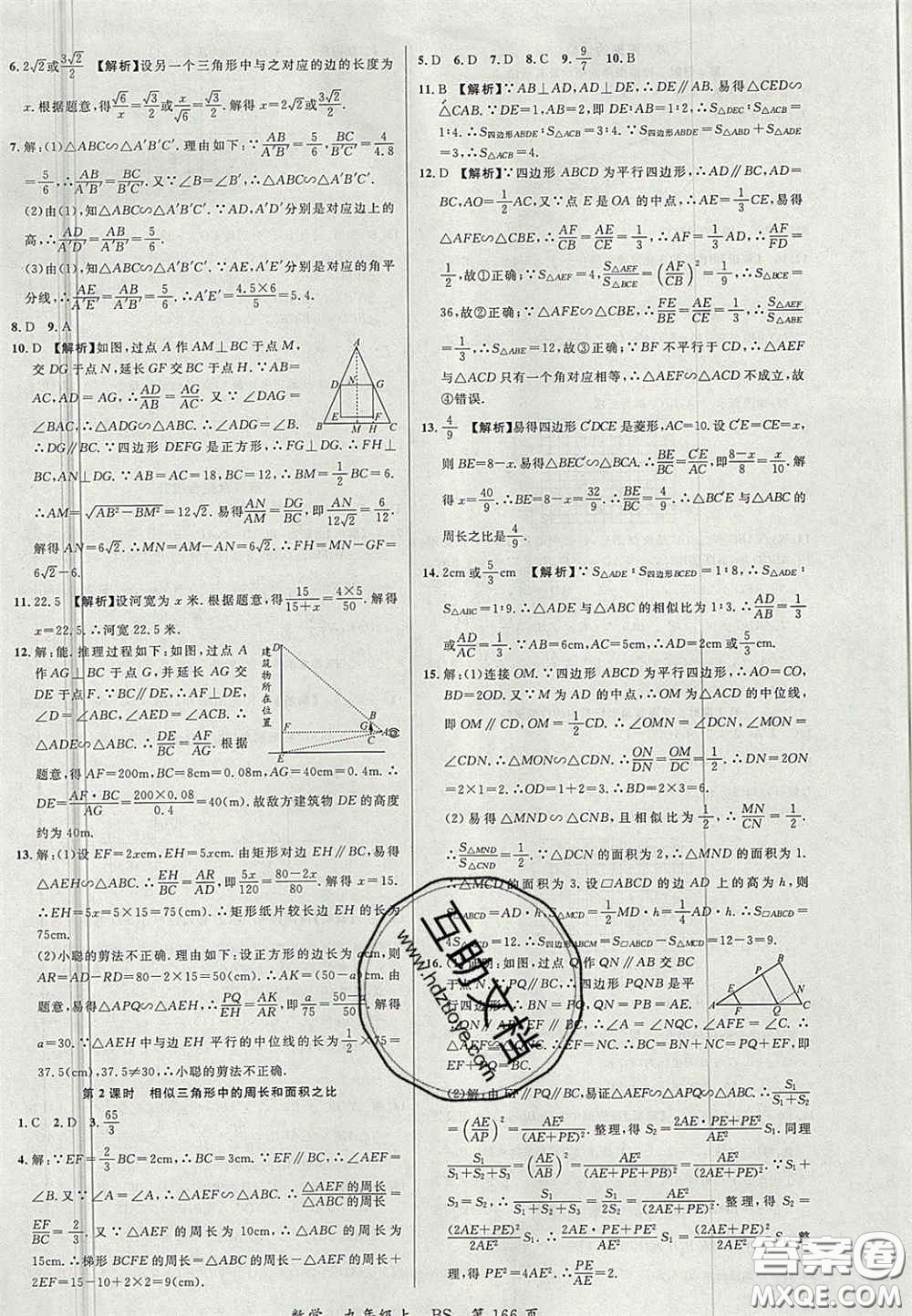 延邊大學(xué)出版社2020秋品至教育一線課堂九年級數(shù)學(xué)上冊北師大版答案