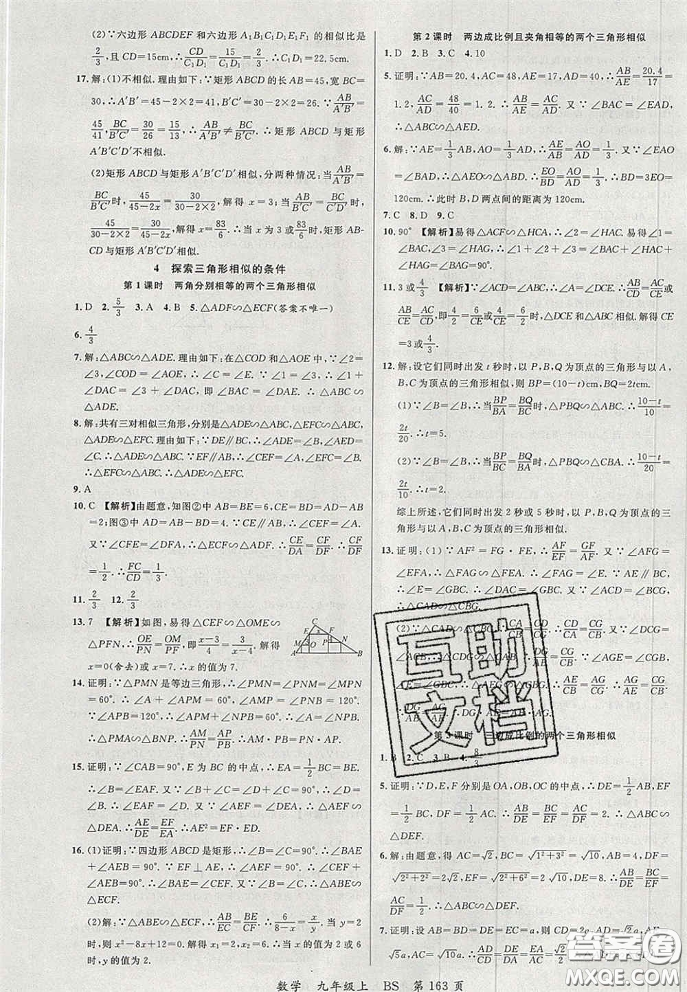 延邊大學(xué)出版社2020秋品至教育一線課堂九年級數(shù)學(xué)上冊北師大版答案