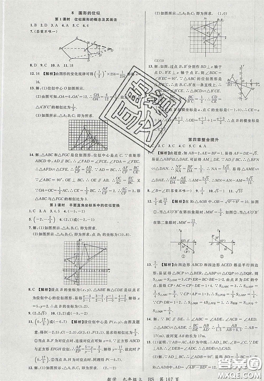 延邊大學(xué)出版社2020秋品至教育一線課堂九年級數(shù)學(xué)上冊北師大版答案